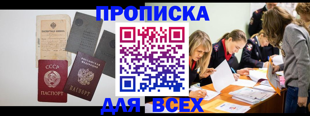 временная прописка в Катайске